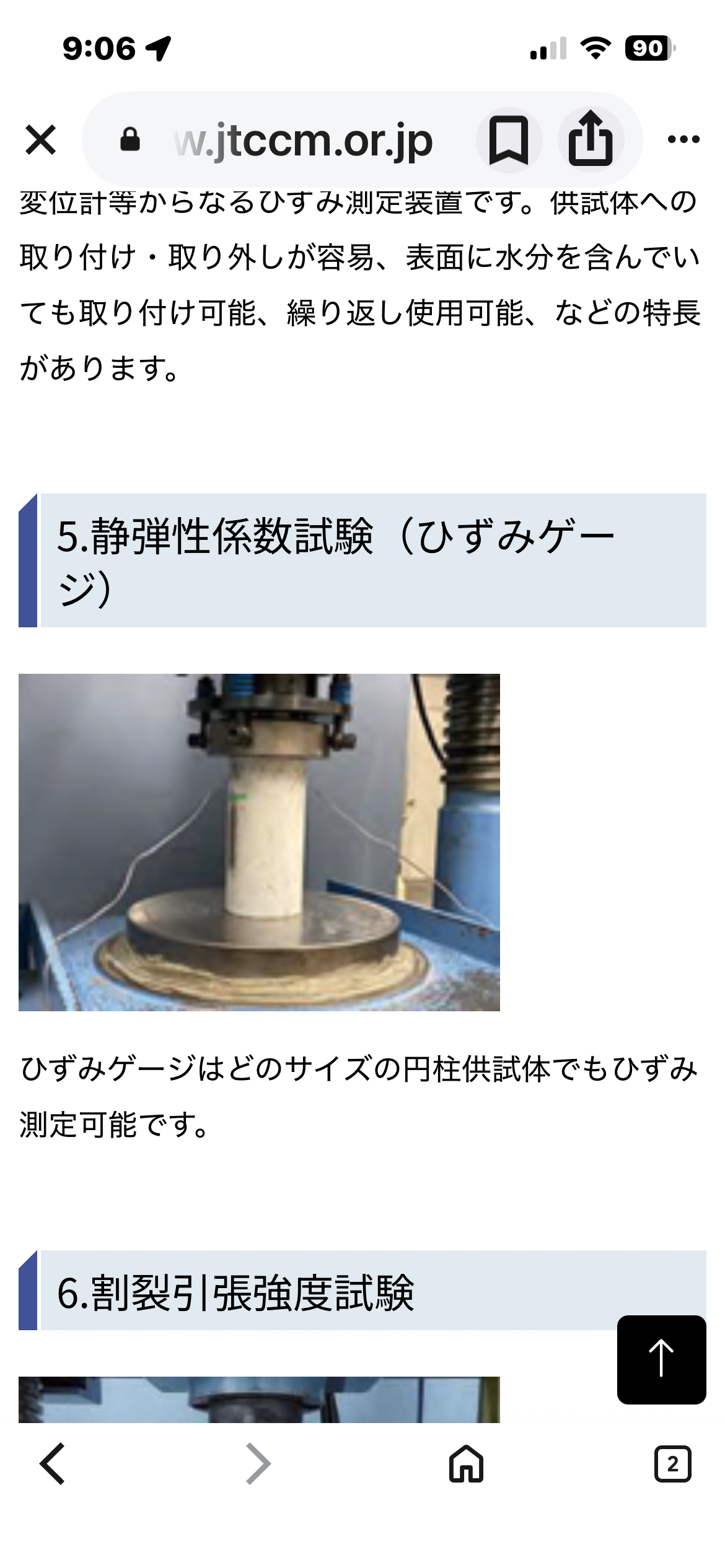 コンクリート供試体の静弾性係数試験（参考写真）
